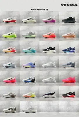 GT 全套資料私模 已出配色合集 Nike Vomero 18 系列