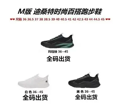 # 💰640 mx版 迪桑特跑鞋