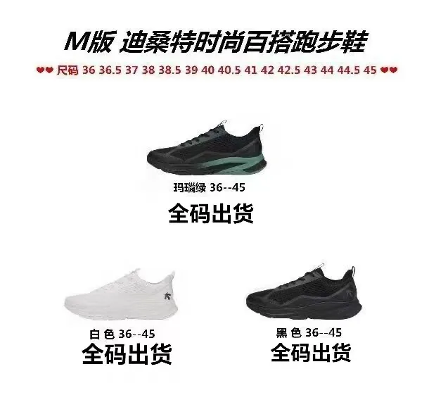 # 💰640 mx版 迪桑特跑鞋