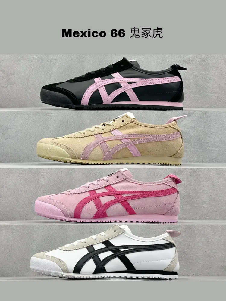最新配色集合 Maison Patou x Onitsuka Tiger Mexico 66 鬼冢虎®經典墨西哥系列低幫復古經典百搭休閒皮革慢跑鞋