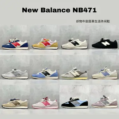New Balance NB471 系列織物牛剖層革生活休閒鞋
